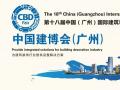 【為您推薦】2016中國建博會(廣州)參展全攻略！