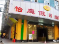 恭喜廣州怡庭假日酒店 感應(yīng)電子酒店鎖、門牌安裝調(diào)試完成。