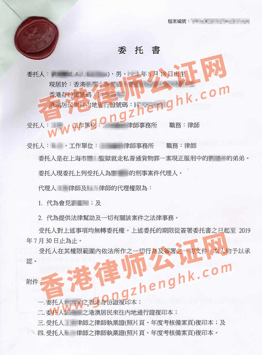 香港個(gè)人授權(quán)委托書公證認(rèn)證樣本