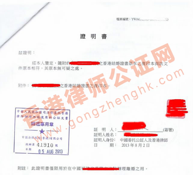 香港結(jié)婚證公證樣本