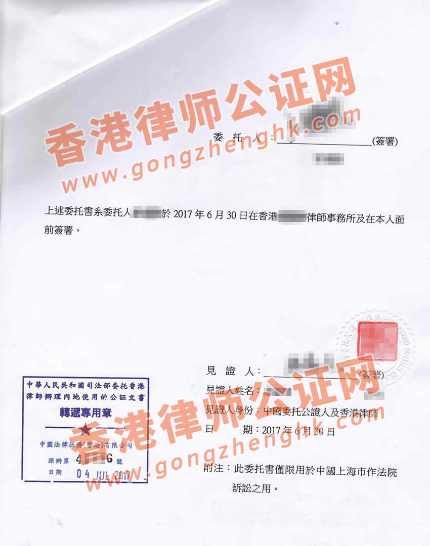 香港個(gè)人授權(quán)委托書公證認(rèn)證樣本