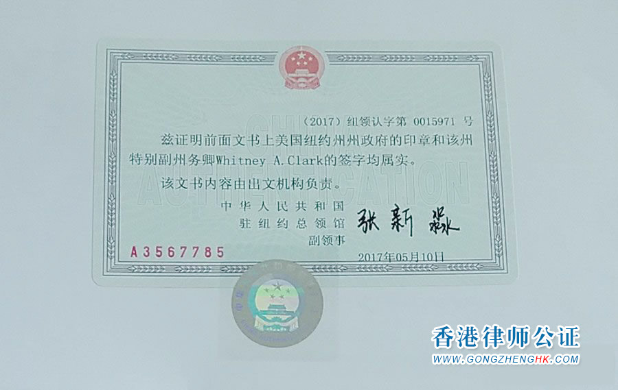 美國無犯罪證明公證樣本