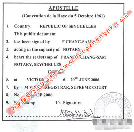塞舌爾海牙認(rèn)證樣本
