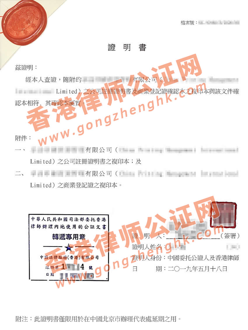 香港公司半套公證用于北京代表處延期怎么辦理？