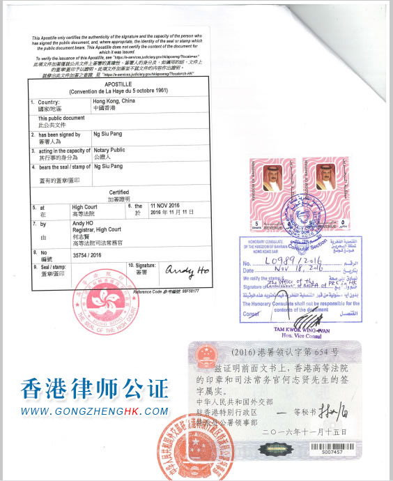 香港公司作為投資方用于巴林辦理外商獨資使用怎么辦理公證認證？