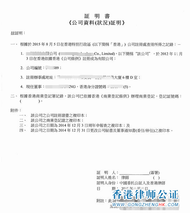香港公司想在大陸設(shè)立外資要怎么公證呢?