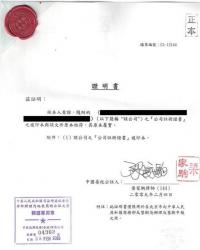 香港律師公證樣本