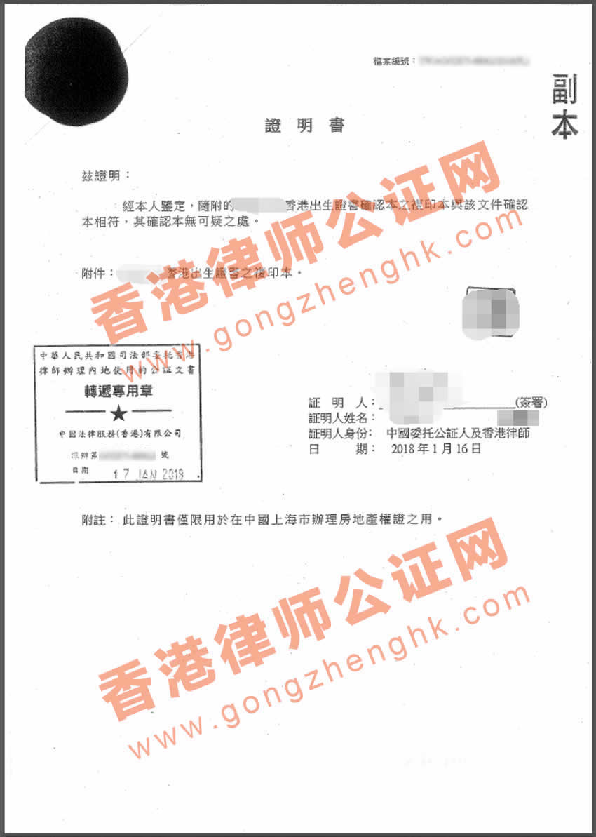 香港出生證公證樣本