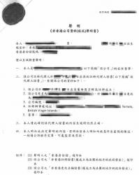 非香港公司資料(狀況)聲明書律師公證樣本