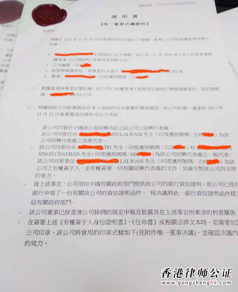 香港公司授權(quán)委托書公證樣本