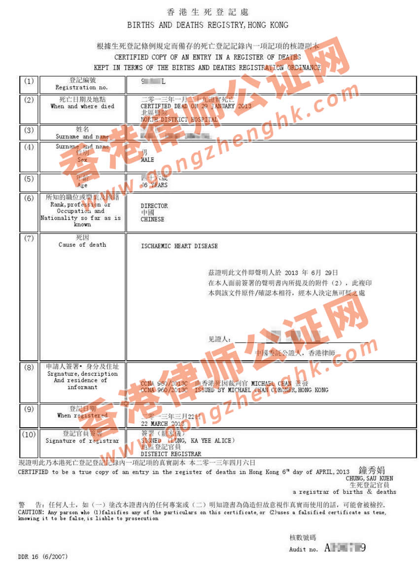 香港死亡證明書(shū)樣本