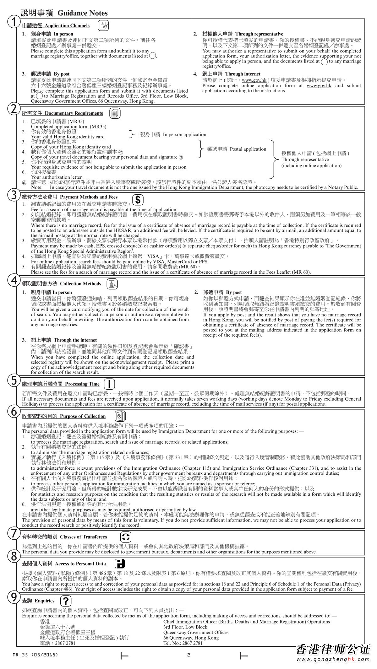 香港無(wú)結(jié)婚紀(jì)錄證明書申請(qǐng)書樣本