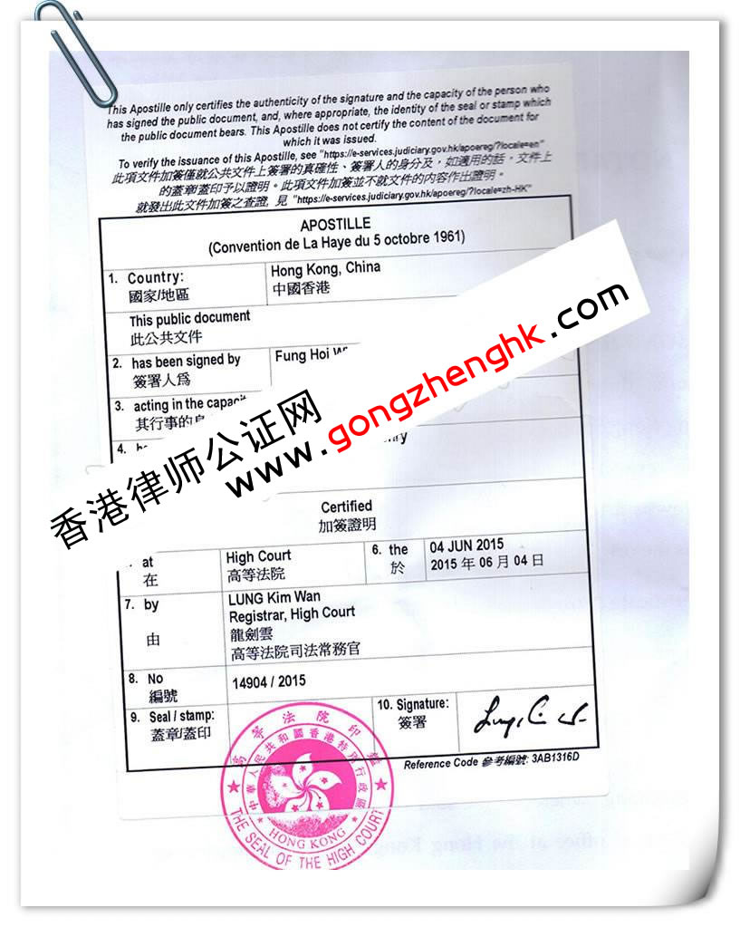 香港海牙Apostille公證認(rèn)證樣本