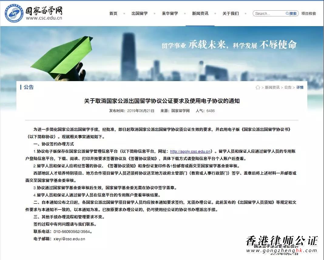 關(guān)于取消國家公派出國留學(xué)協(xié)議公證要求及啟用電子協(xié)議的通知