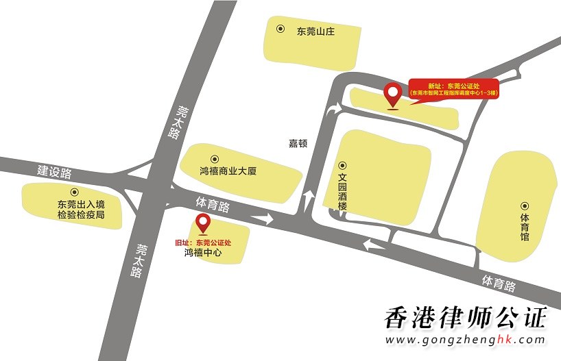 東莞市東莞公證處地址