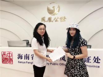 海南省三亞市鳳凰公證處成功辦理首例在線公證申請業(yè)務