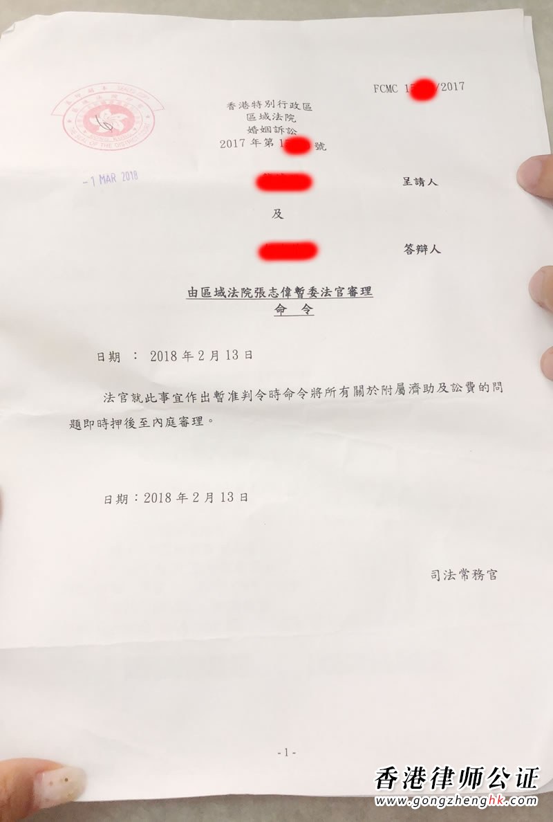 香港暫準(zhǔn)離婚令樣本