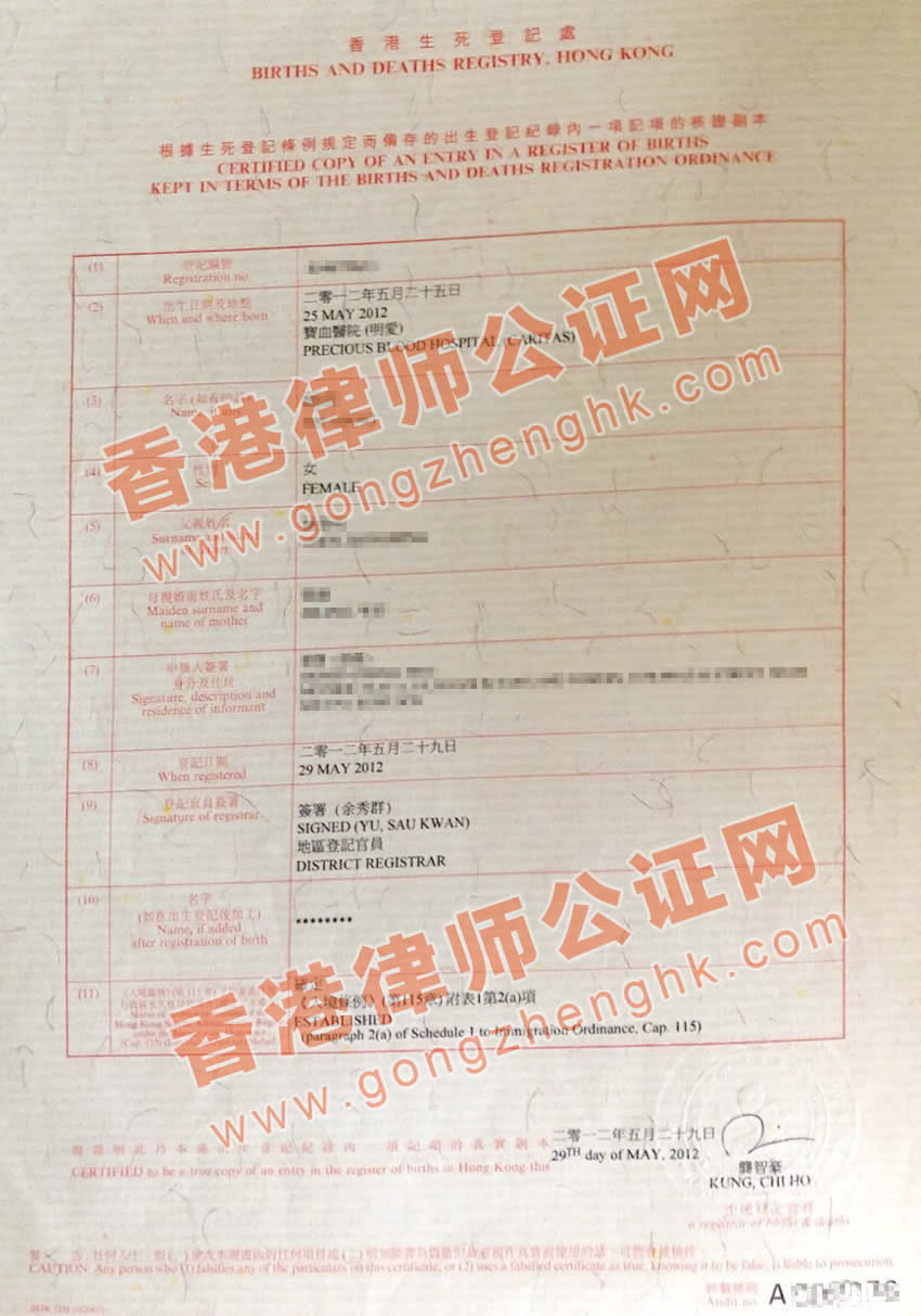 香港出生證公證樣本