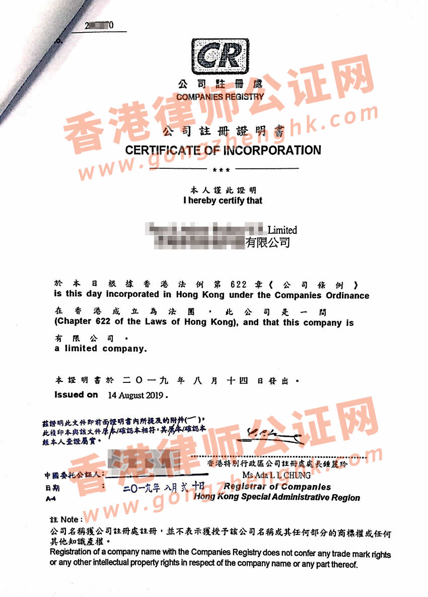 香港公司全套資料公證樣本用于投資湖南長沙公司