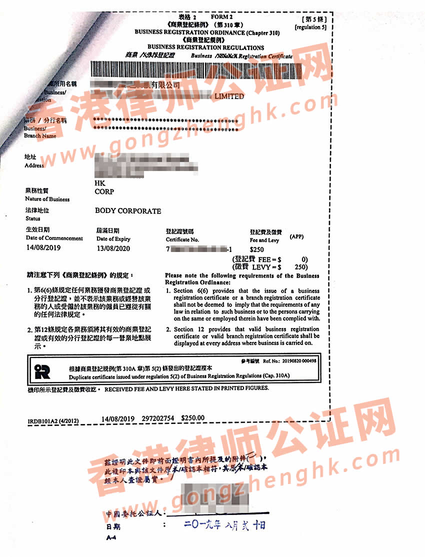 香港公司全套資料公證樣本用于投資湖南長沙公司
