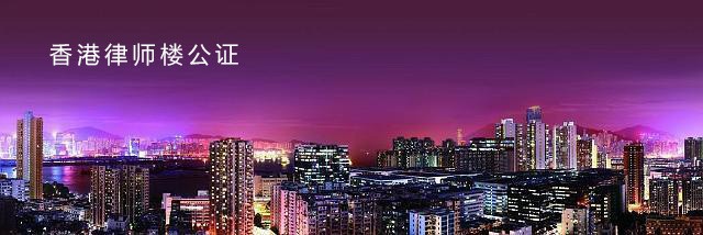 香港公司董事會(huì)決議公證董事需赴港面簽嗎？