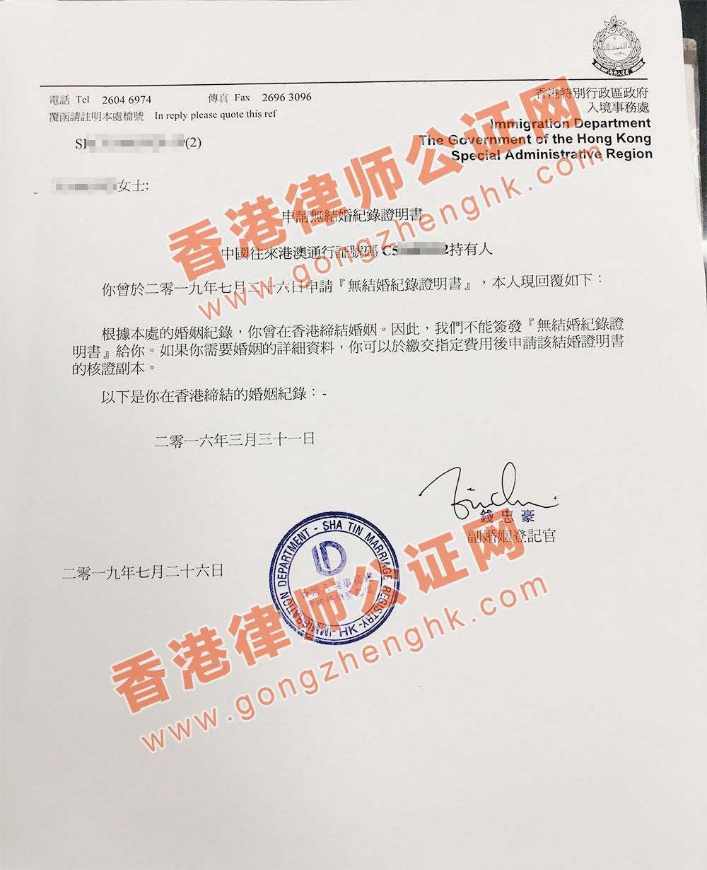 不能簽發(fā)香港無(wú)結(jié)婚記錄證明書的函件