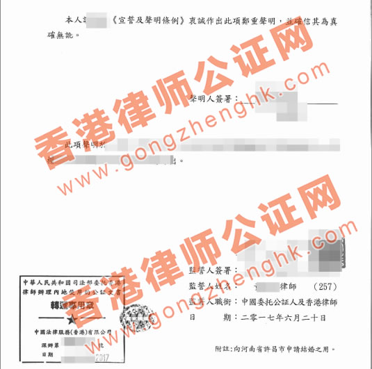 香港寡佬證明公證樣本