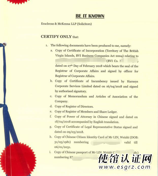 BVI公司公證用于廣西成立代表處怎么辦理？