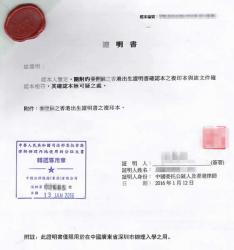 香港出生紙公證樣本用于國內辦理入學手續(xù)