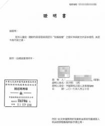 香港結婚證用于國內辦理離婚訴訟公證樣本