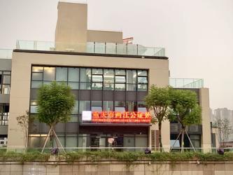 重慶市兩江公證處推出優(yōu)化營商環(huán)境“十項服務”