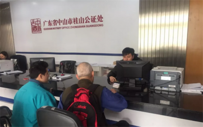 中山各公證處午休時段可預(yù)約辦證服務(wù)