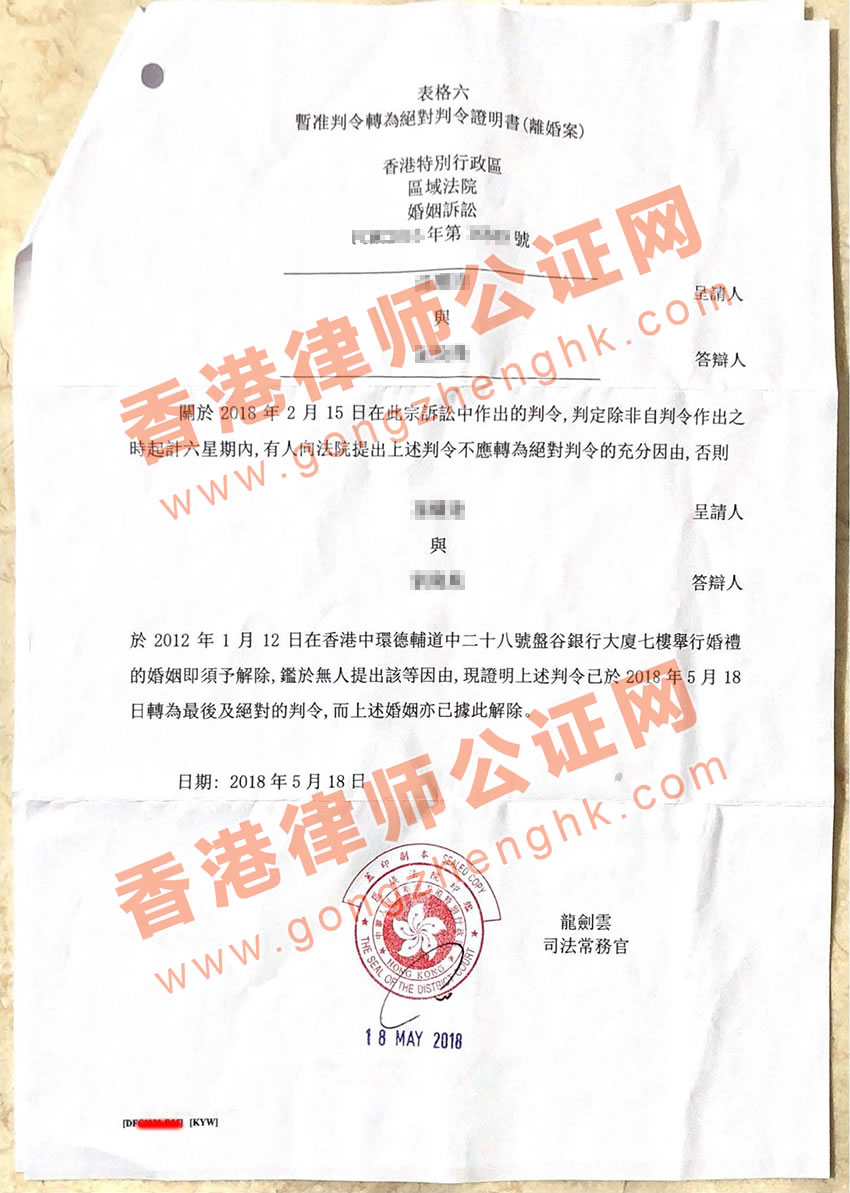 香港絕對(duì)判令證明書(shū)樣本