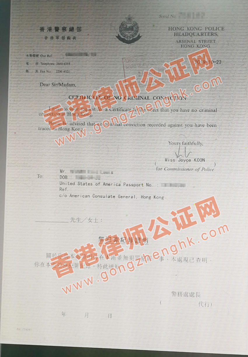 香港無犯罪記錄證明樣本