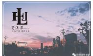 熱烈祝賀：天河梵洛居公寓安裝LoRa無(wú)線(xiàn)聯(lián)網(wǎng)公寓防盜門(mén)鎖調(diào)試完成!