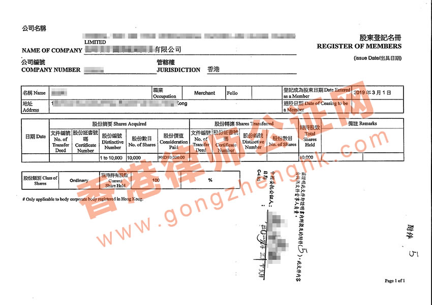 香港公司董事會記錄公證樣本