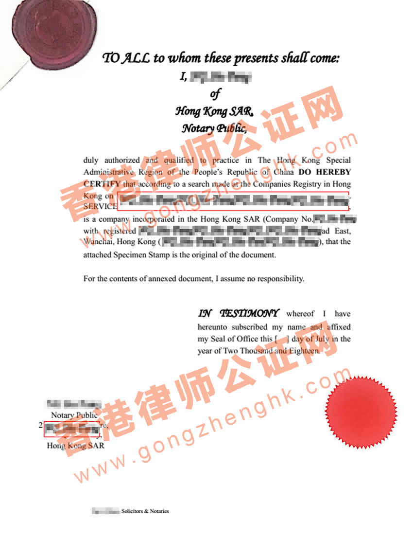 香港公司印章公證認證用于日本簽訂合同