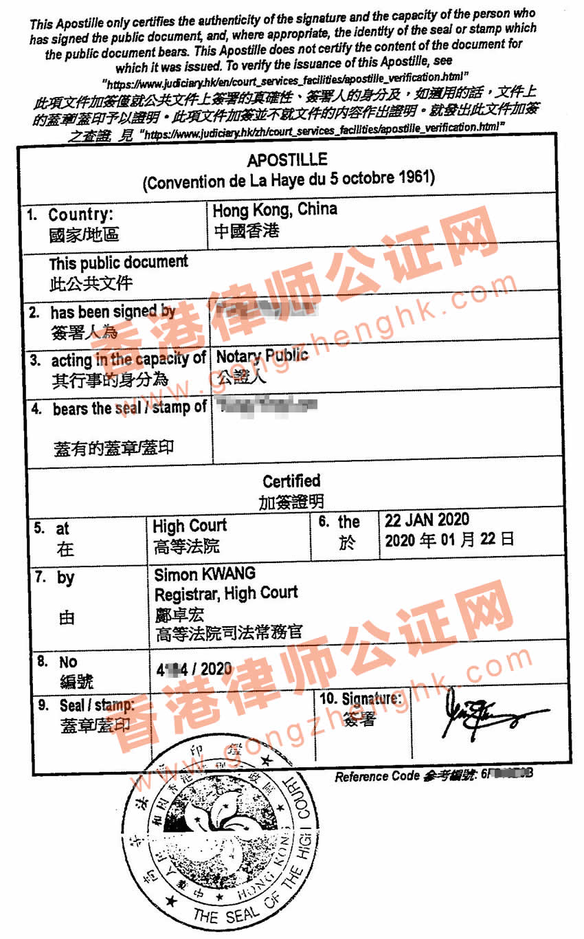 香港國際海牙認(rèn)證所得樣本