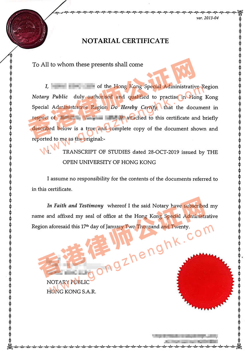 香港成績單海牙認證樣本