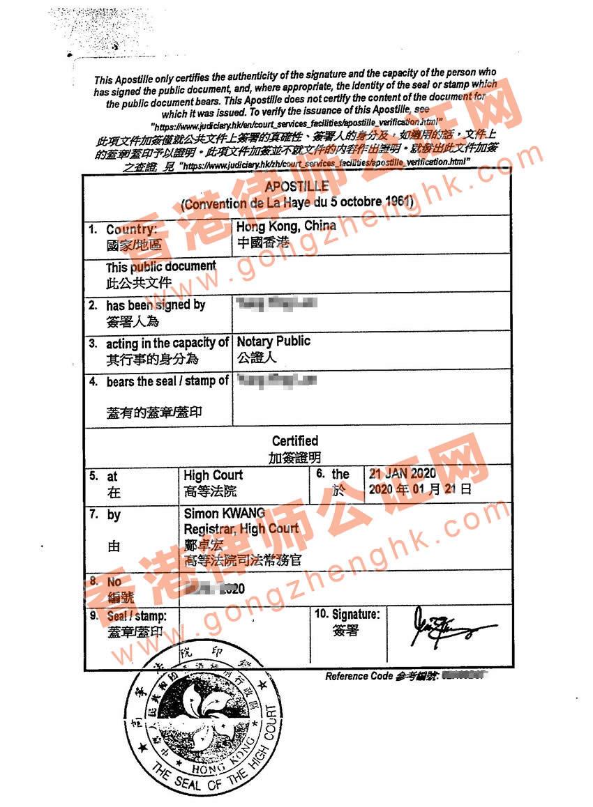 香港成績單海牙認證樣本