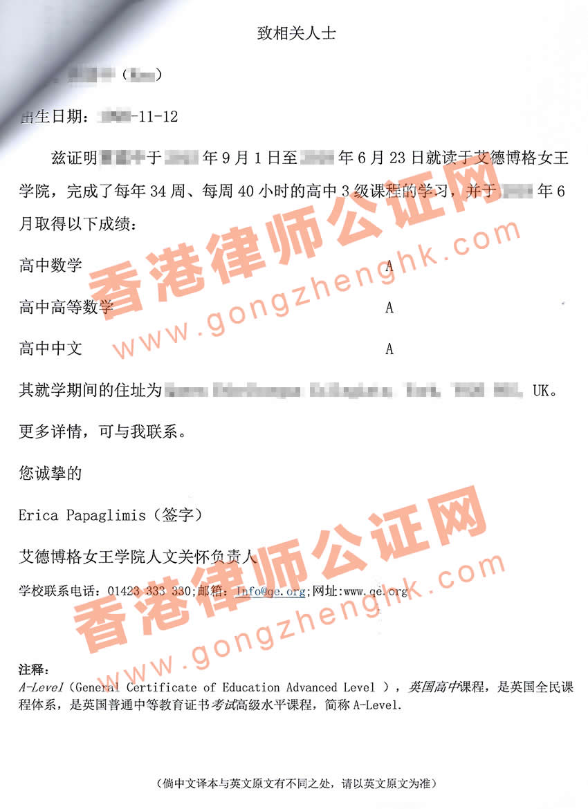 英國(guó)學(xué)校成績(jī)單用于中國(guó)深圳參加高考怎么辦理公證認(rèn)證？