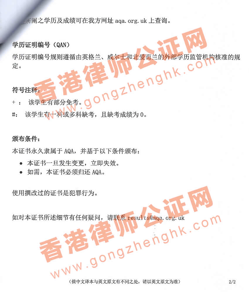 英國(guó)學(xué)歷證書(shū)公證認(rèn)證用于在中國(guó)參加高考怎么辦理？