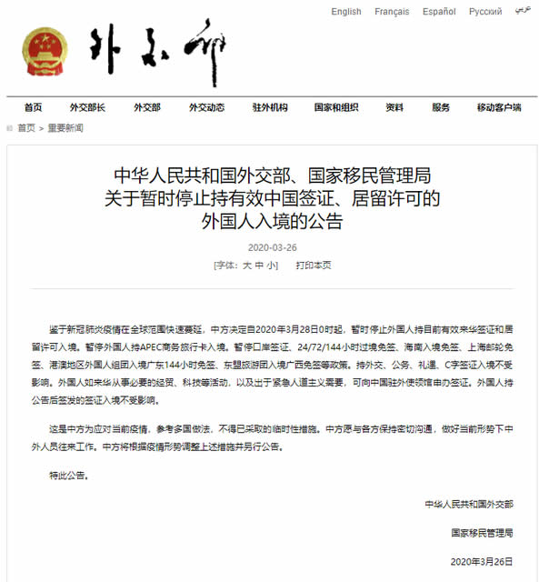 中國28日起暫停外國人持目前有效來華簽證和居留許可入境