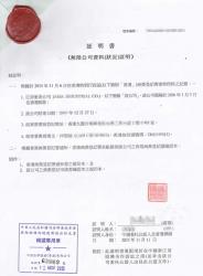 香港無限公司公證樣本