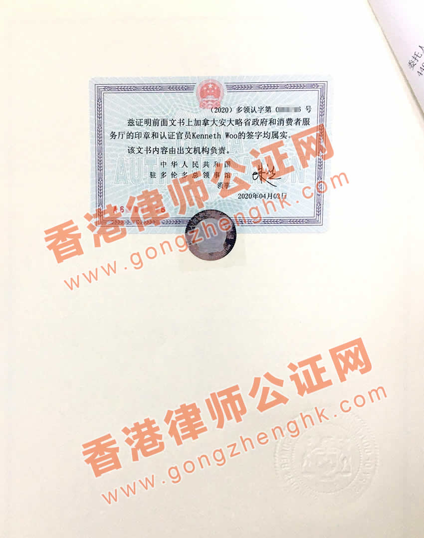 加拿大個(gè)人授權(quán)委托書公證認(rèn)證樣本