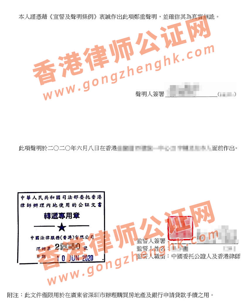 香港離婚聲明書(shū)公證樣本