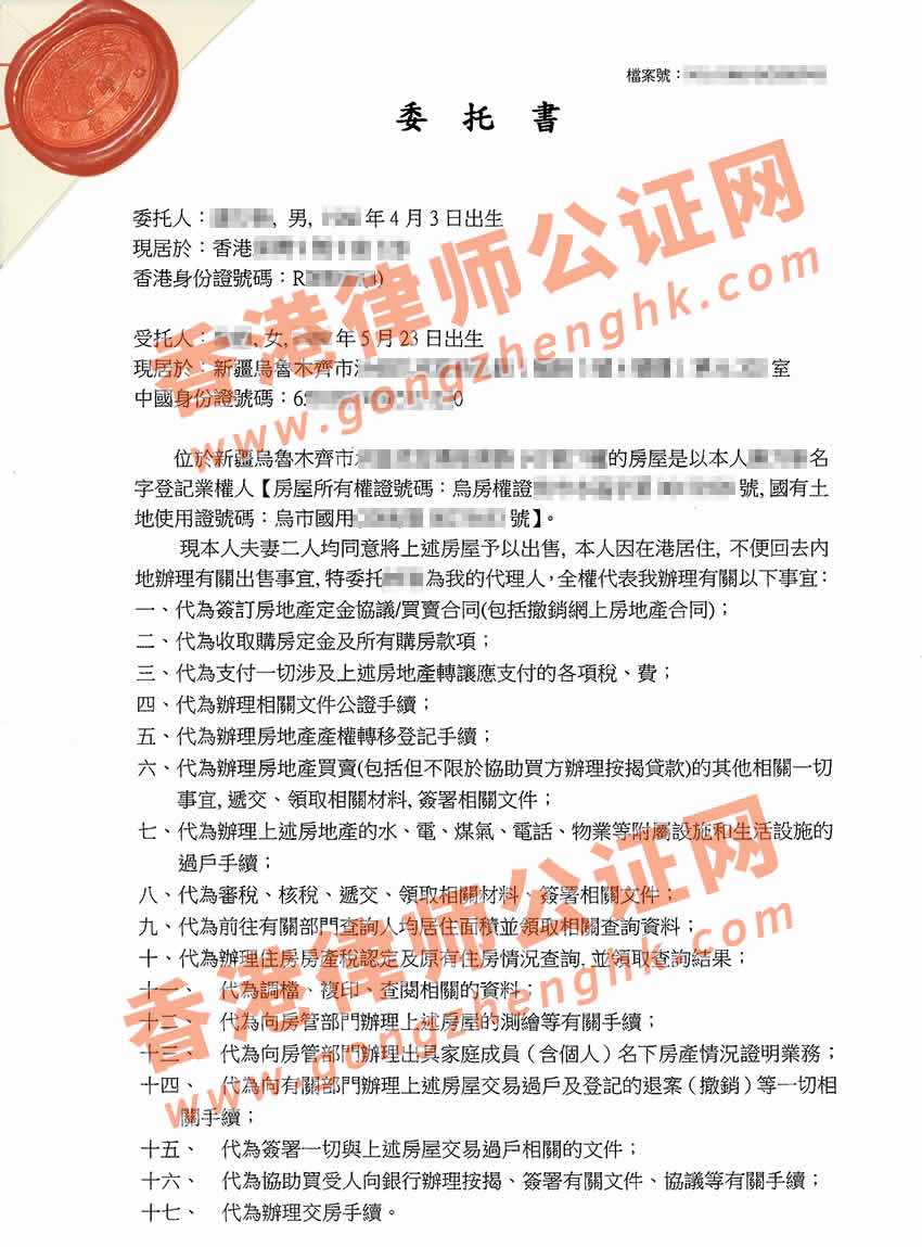 香港個人授權(quán)委托書公證參考樣本