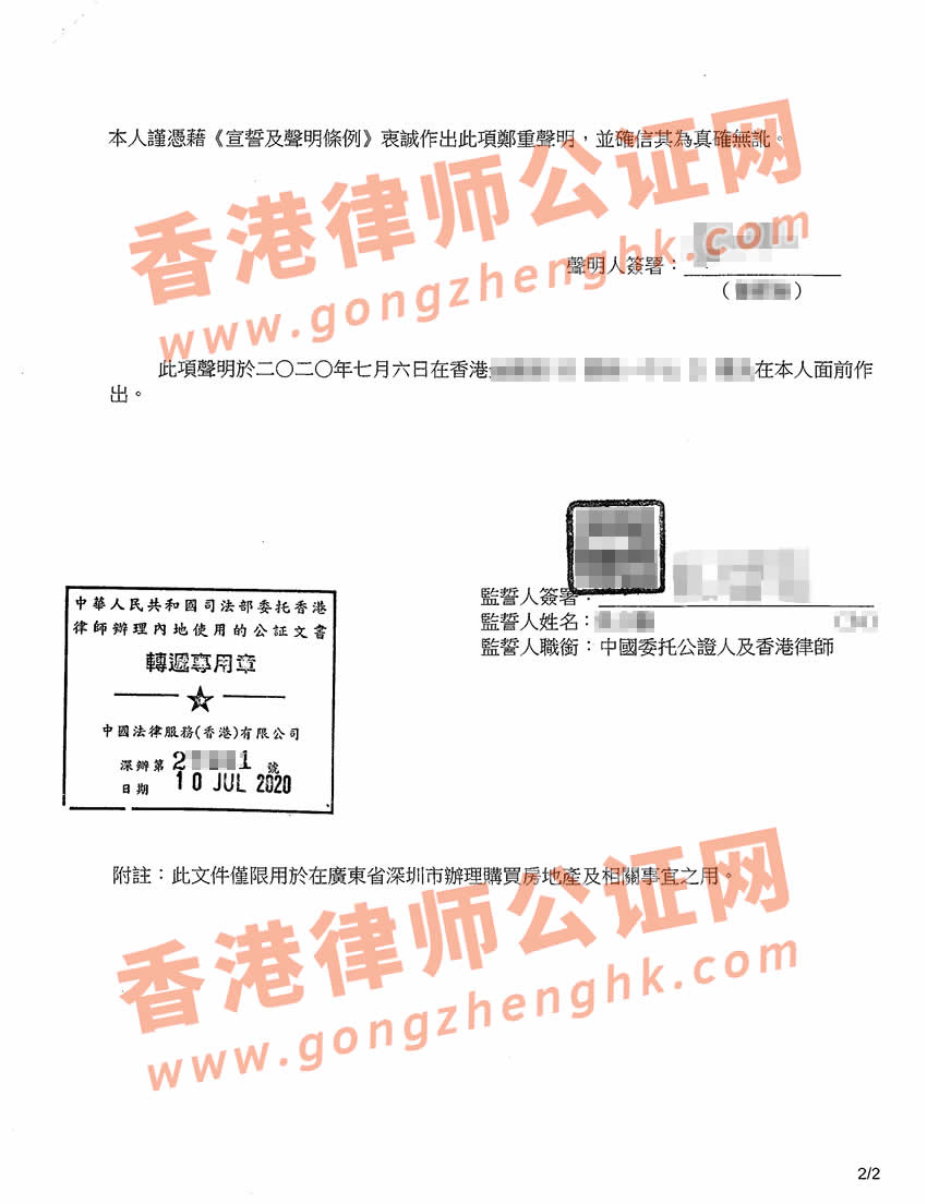 香港婚姻及家庭狀況聲明書公證樣本