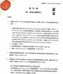 香港公司要在珠海設立公司怎么辦理唯一董事決議證明公證呢？