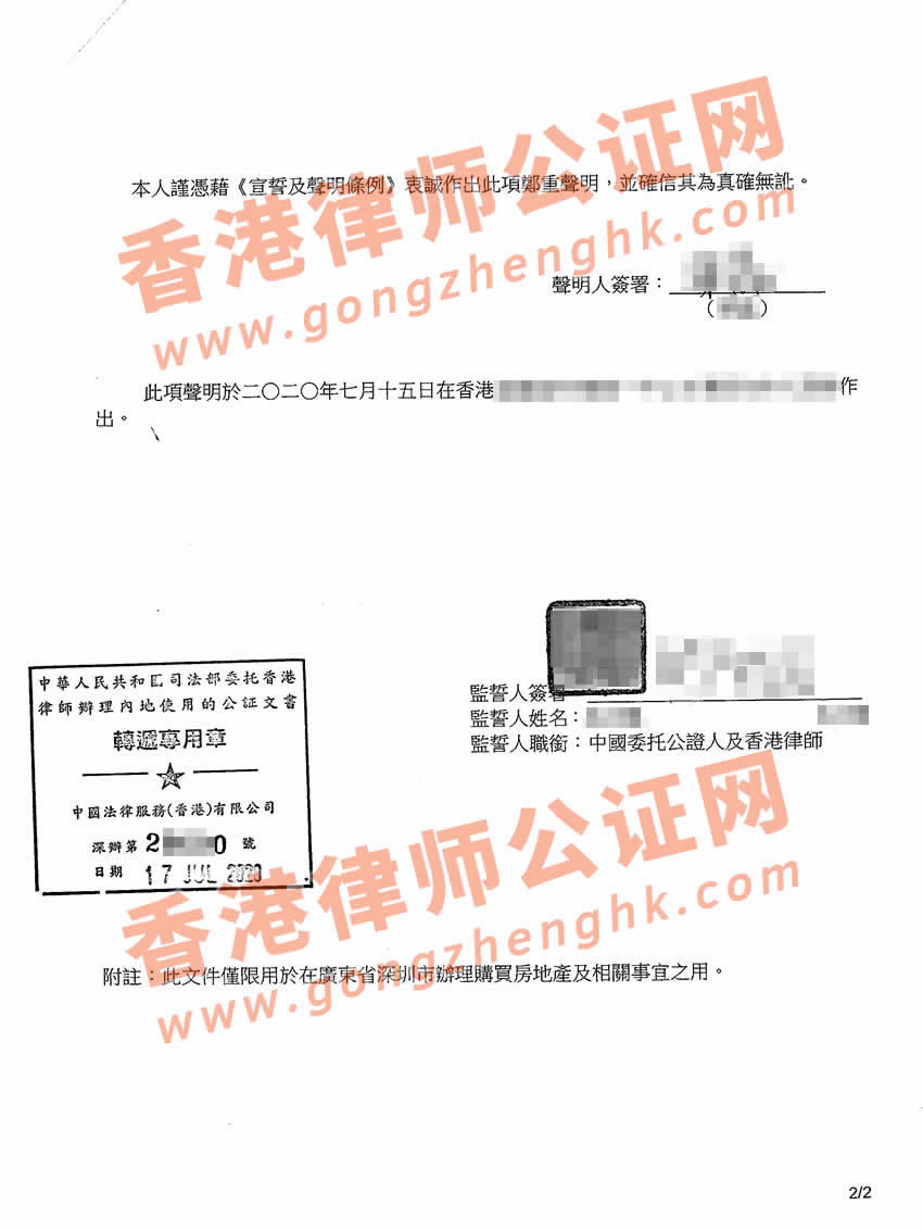 香港婚姻及家庭狀況聲明書公證樣本